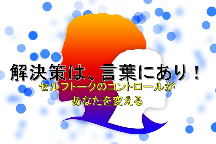 重要 失敗続きで落ち込む人が切り替えて立ち直るセルフトークマネジメントのコツ