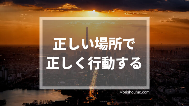 目の前の事に全力で取り組んでも現実から目を背けると無意味な努力になる