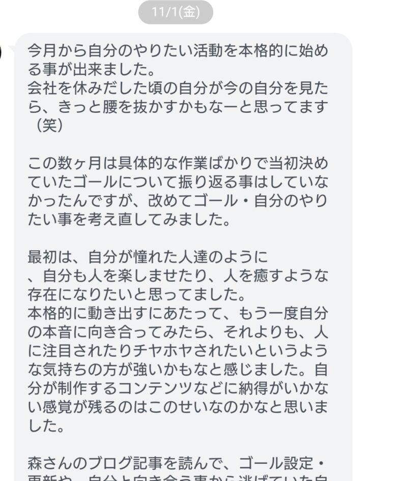 本音と違うことに気づき自分と向き合うことに逃げていた事に気づきました～マインドの変化は身体性を伴う～