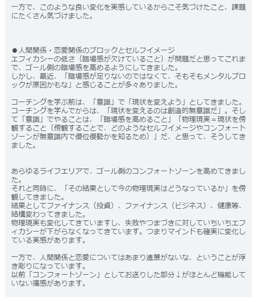 人間関係 恋愛のメンタルブロック を取り除いた結果 心が軽くなり しがらみや縛りから解放されて ビジネス活動も含めてブレイクスルーを感じています コーチング感想