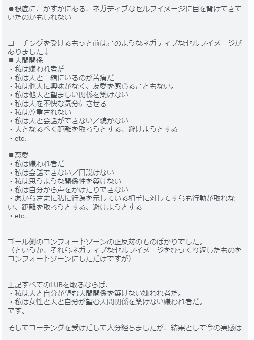 人間関係 恋愛のメンタルブロック を取り除いた結果 心が軽くなり しがらみや縛りから解放されて ビジネス活動も含めてブレイクスルーを感じています コーチング感想