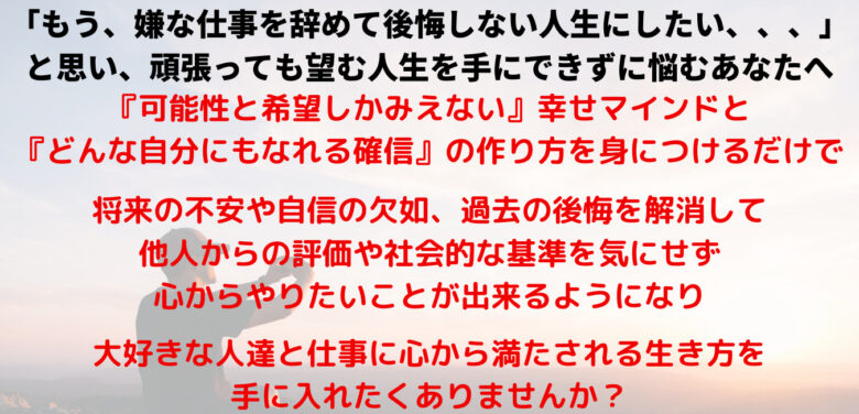 岐阜や名古屋でコーチング受けて仕事の苦しみや職場の人間関係の